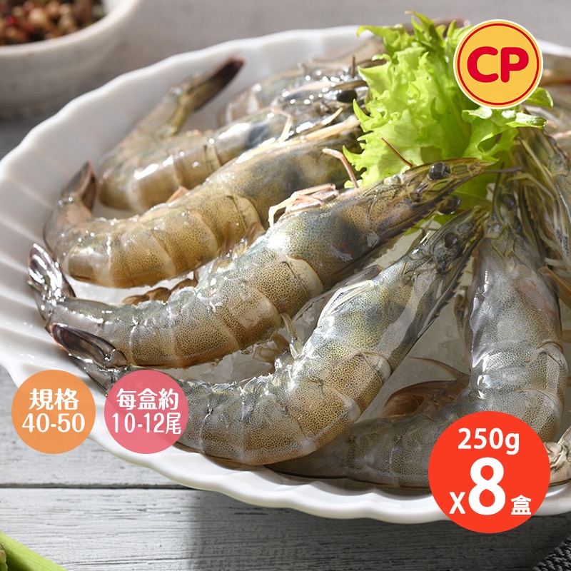 【卜蜂食品】40-50極鮮生白蝦 超值8盒組(250g/盒)