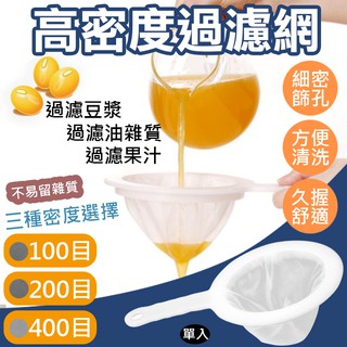彰化市 高密度過濾網 100目 200目 400目 過濾網篩 咖啡渣 烘焙用 豆漿濾渣 廚房漏勺 戶外旅遊撈魚 撈蝦