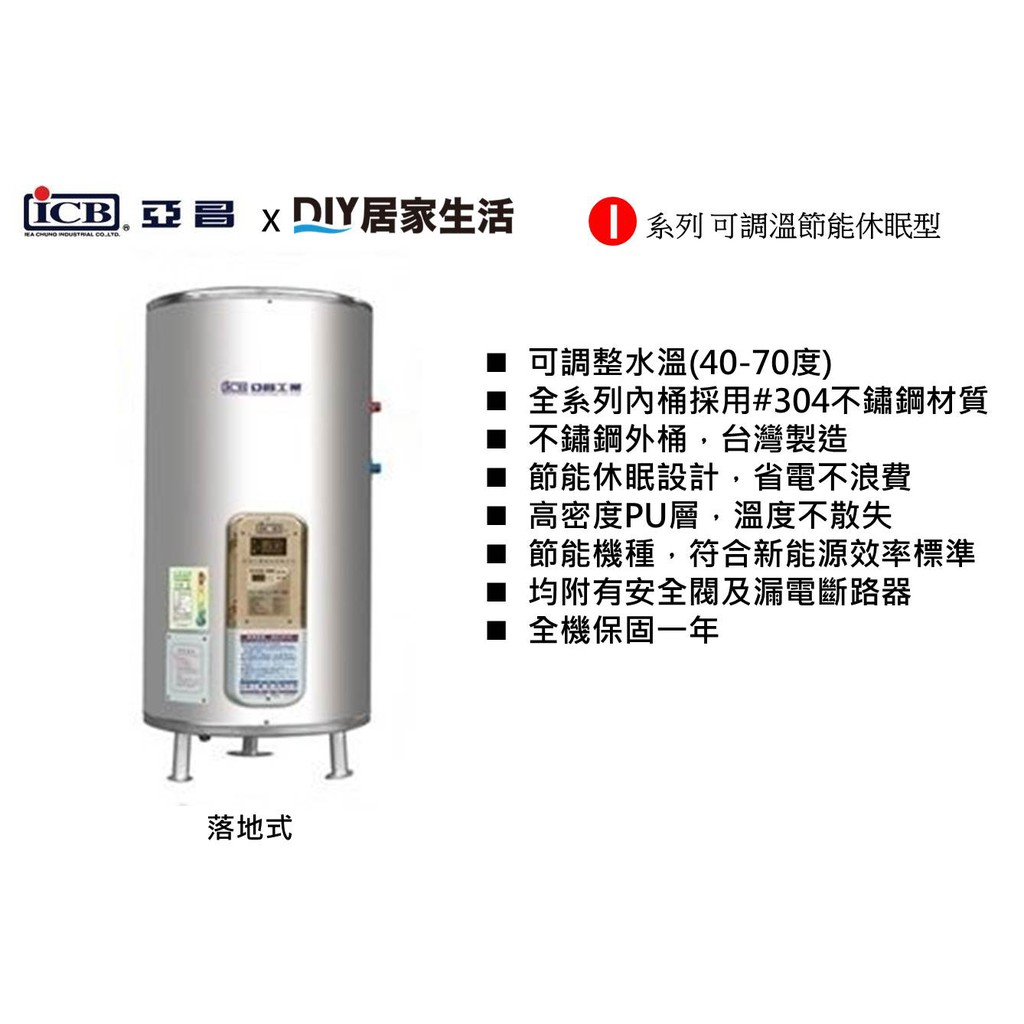 【熱賣商品】亞昌牌 儲熱式電熱水器 IH60-F 60加侖 落地式|不銹鋼|可調溫|可定時|聊聊免運費|現貨供應