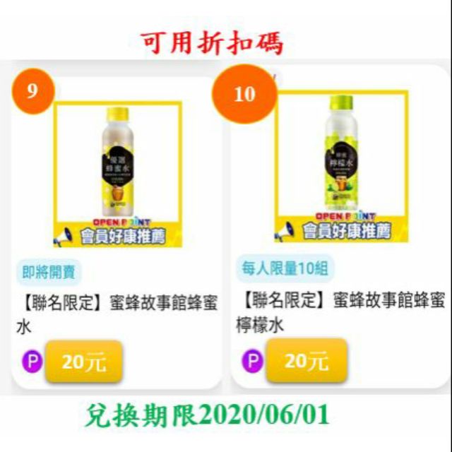 7 11聯名限定 蜜蜂故事館蜂蜜水蜂蜜檸檬水 蝦皮購物