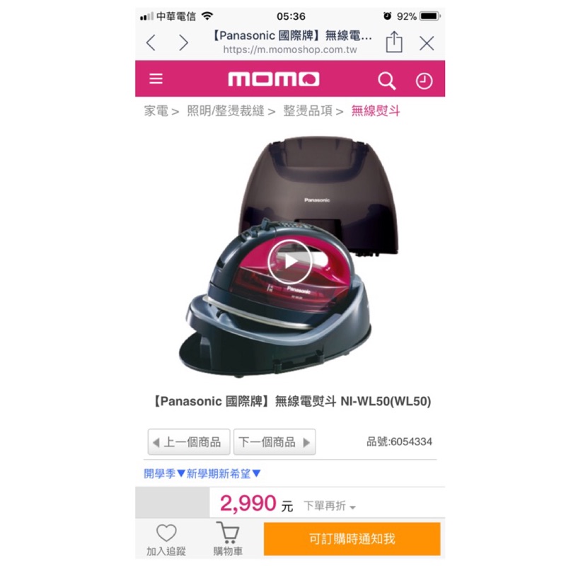 九成新 【Panasonic 國際牌】無線蒸氣電熨斗(NI-WL50) 原價2990