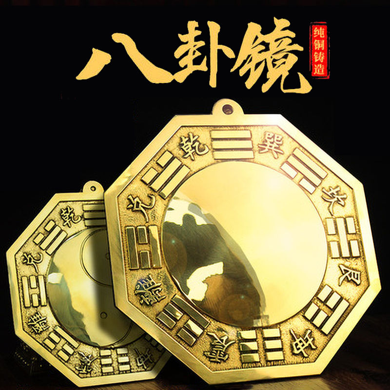 高仿錶開光純銅八卦鏡鎮宅招財辟邪化煞家用門口掛件凸鏡凹鏡太極八卦鏡 I Position 優惠推薦 21年10月 蝦皮購物台灣