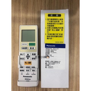 ✨國際牌冷氣遙控器 原廠公司貨 C8024-9920/C8024-9921 變頻LJ系列冷暖氣 1450