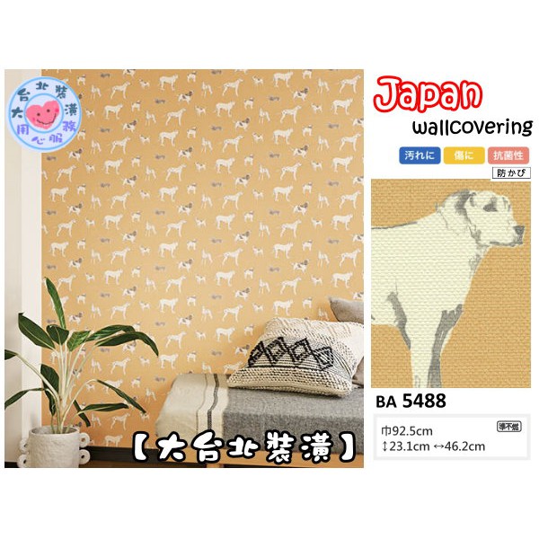 預購 大台北裝潢二館 日本壁紙進口壁紙ba 機能性兒童房狗狗 54 蝦皮購物