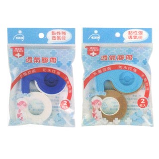 【Fe Li 飛力醫療】透氣膠帶/紙膠帶(盒裝/方便包/補充包)