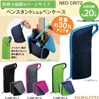 ◎Life Sense◎【KOKUYO NEO CRITZ】日本雙色翻蓋直立筆袋 筆盒 文具袋 收納袋