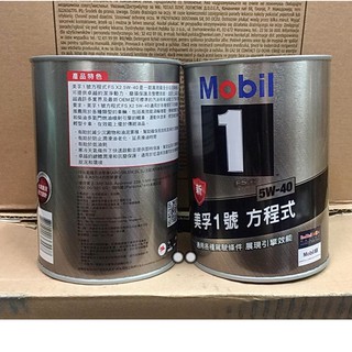 4罐1440元【油品味】Mobil 1 5W40 美孚1號 方程式 FS x2 公司貨 全合成 汽車