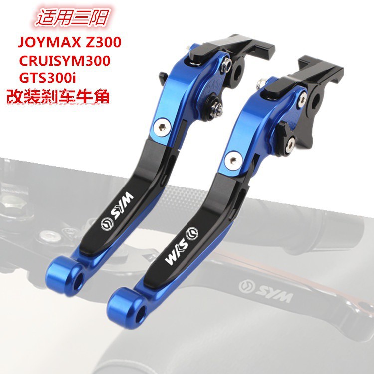 蝦皮現貨熱銷適用三陽 JOYMAX Z300 GTS300i CRUISYM300改裝剎車牛角 手把拉桿