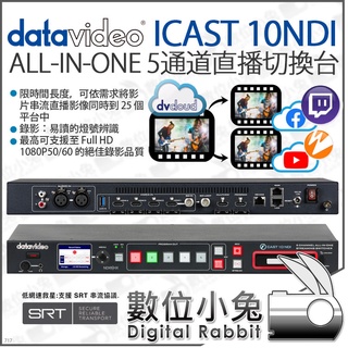 數位小兔【 datavideo 洋銘 iCAST 10NDI 5通道直播切換台 導播機 】導播台 直播編碼器 公司貨