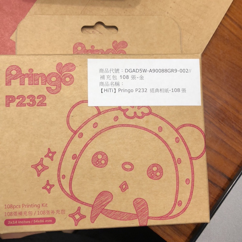 Pringo 232相印紙 108張 買錯隨便賣