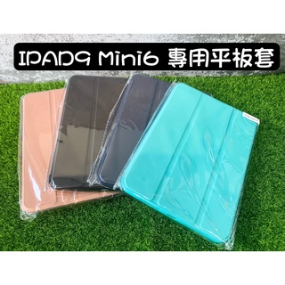 📱iPAD9 iPAD Mini6 保護套 平板3折專用皮套 10.2吋 8.3吋 機身全包覆 防撞 防塵 Apple