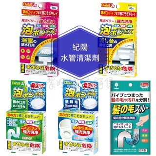 紀陽小久保清潔劑💗除蟲菊 KIYOU 日本 排水口 水管 清潔碇 清潔劑 馬桶 浴室 流理臺 洗手檯 熱水壺 洗衣槽