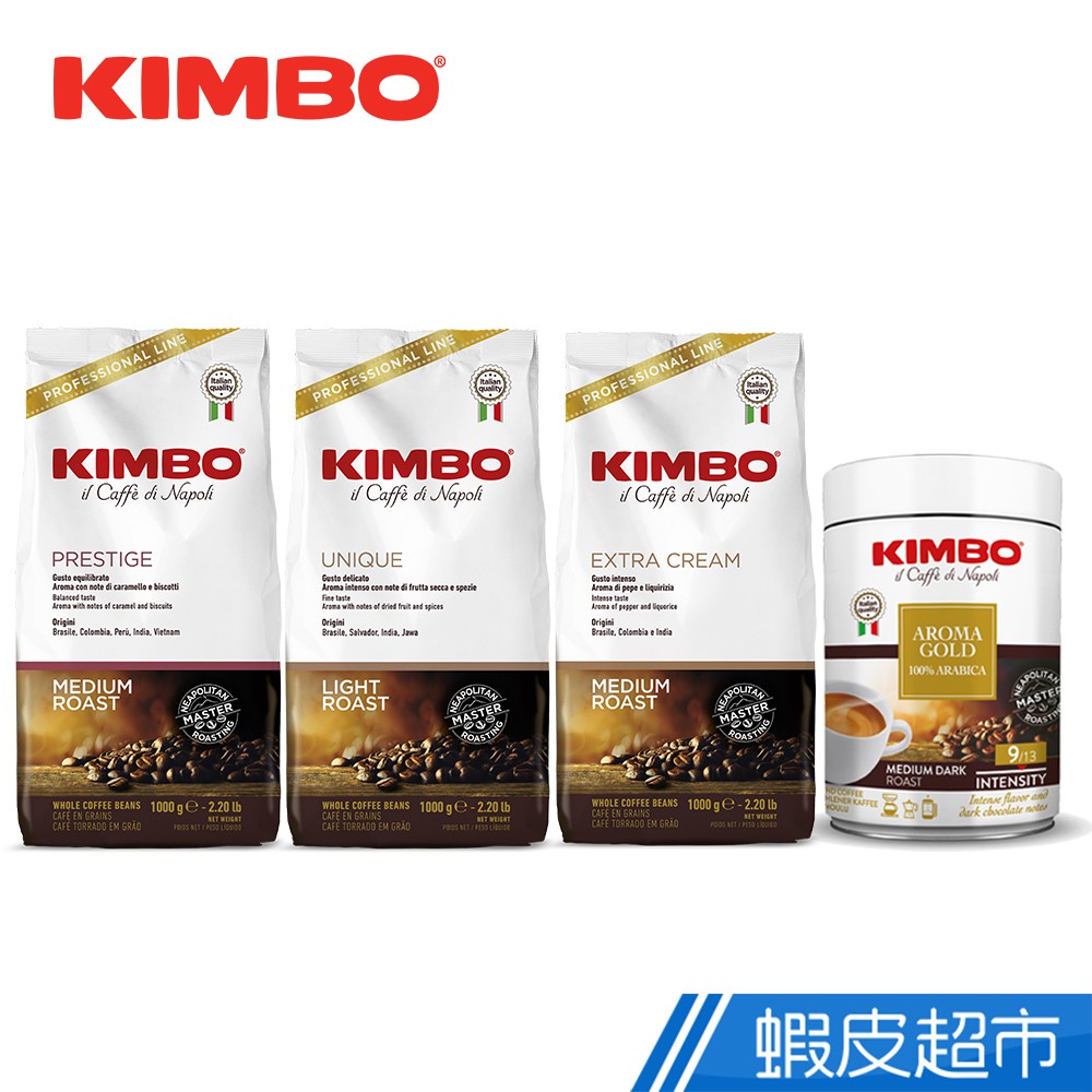 義大利 KIMBO金寶咖啡 咖啡豆/咖啡粉 (250g~1000g) 現貨 蝦皮直送