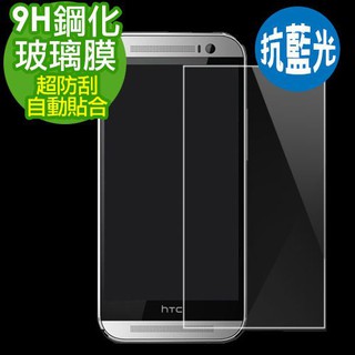 HTC Desire Eye (抗藍光)2.5D弧邊9H超硬鋼化玻璃保護貼 玻璃膜 保護膜