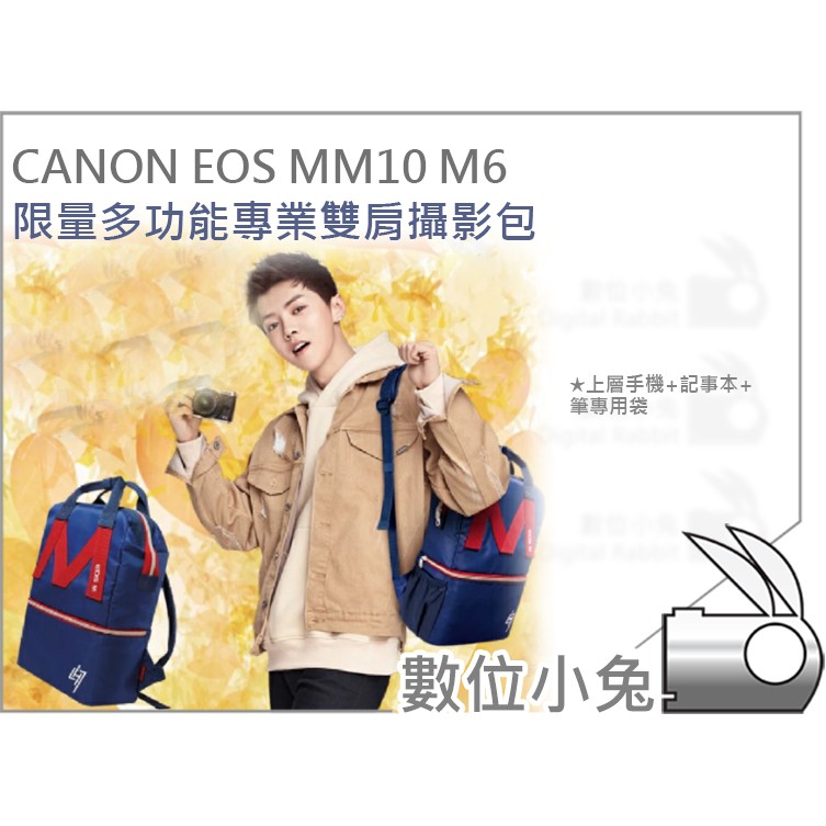 數位小兔【CANON EOS MM10 M6 限量多功能專業雙肩攝影包】後背 雙肩 相機背包