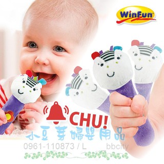WinFun 動物搖鈴啾啾棒 小斑馬 §小豆芽§ WinFun 動物搖鈴啾啾棒 小斑馬