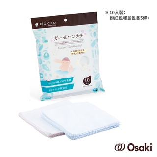 【總代理直送】日本 OSAKI-新寶寶紗布手帕10入-快速出貨