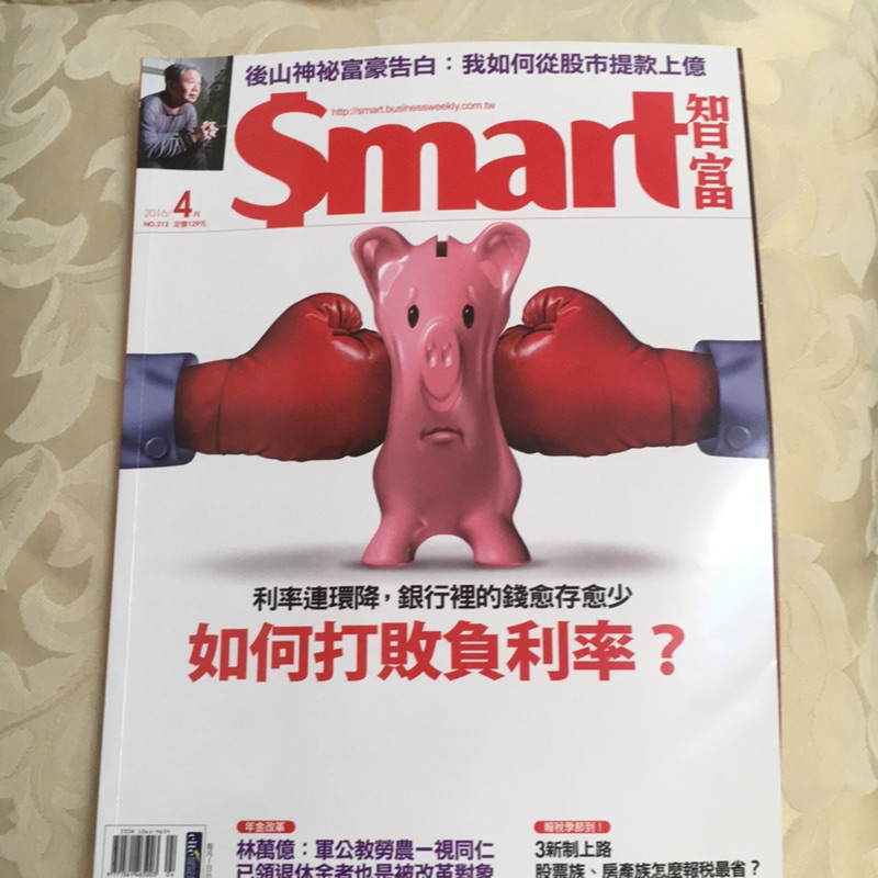 智富月刊smart no.212 2016/4