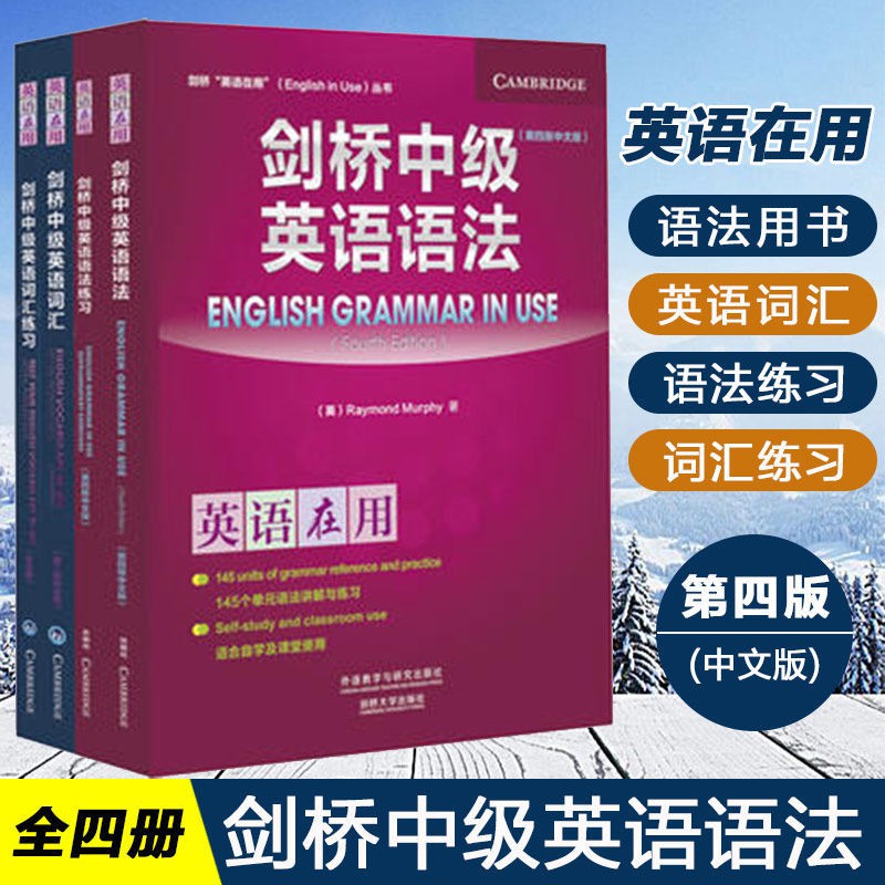 劍橋中級英語詞匯及練習冊 劍橋中級英語語法及練習冊 英語在用 蝦皮購物