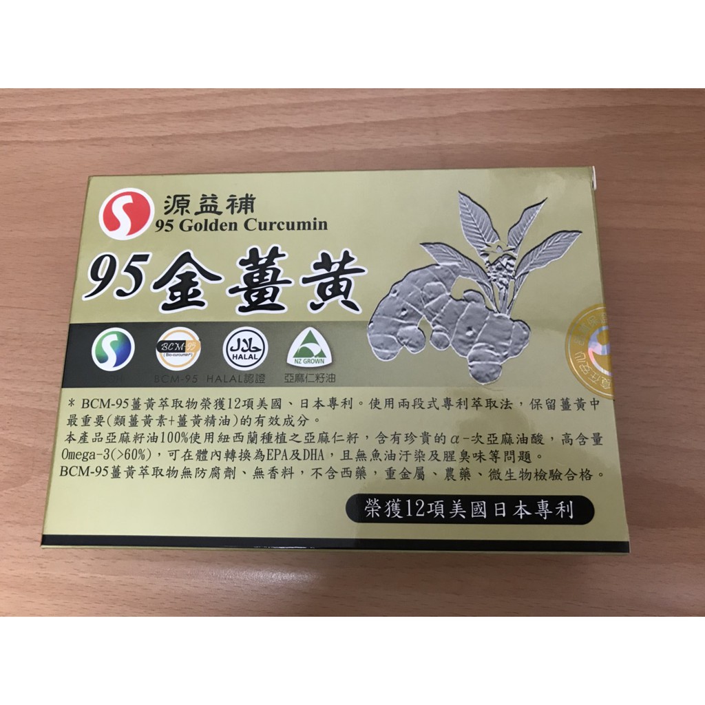 🍀草本屋 源益補 95金薑黃 700mgx60顆裝