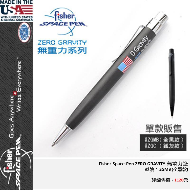 【德盛醫材】美國Fisher Space Pen ZERO GRAVITY 無重力筆(ZGMB 全黑款)