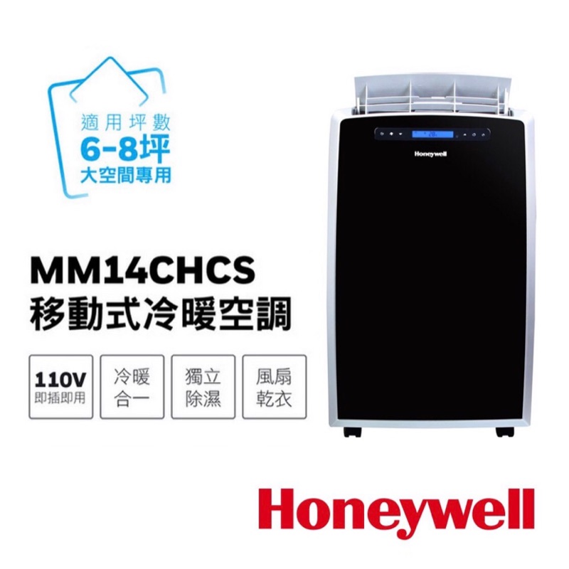 Honeywell 超大材積移動式冷暖空調 MM14CHCS 適用6-8坪 移動式冷氣 移動式空調（二手商品）