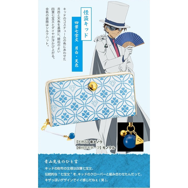 絕版 現貨 異想 ౪ 名偵探柯南西陣織長財布怪盜基德長夾 蝦皮購物