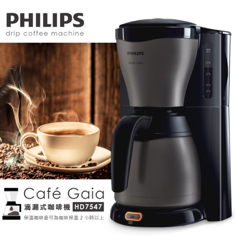 💗二手💗九成新。PHILIPS 咖啡機H7547