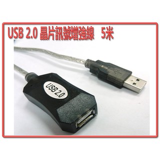US-13 晶片型 USB2.0 A公 對 A母 訊號增益型延長線 5米 USB中繼線 穩定訊號傳輸距離及品質