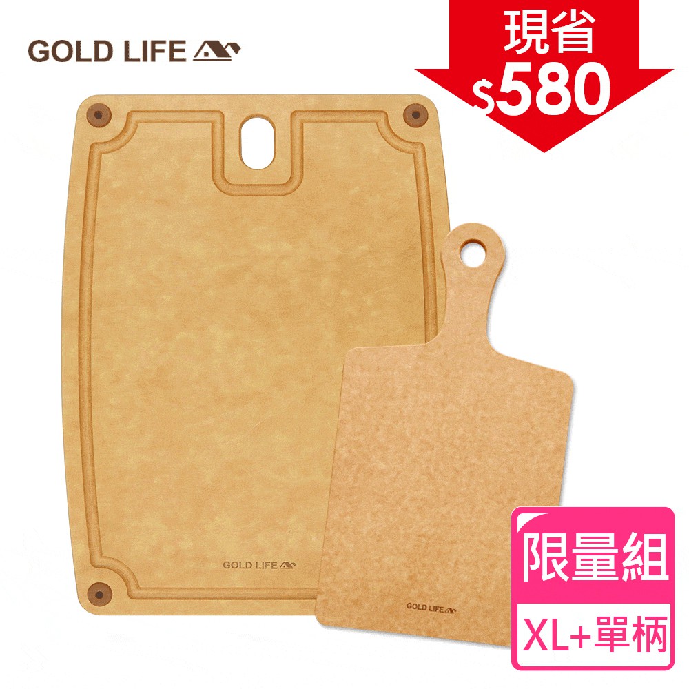 《GOLD LIFE》高密度不吸水木纖維砧板限量組(XL+單柄)