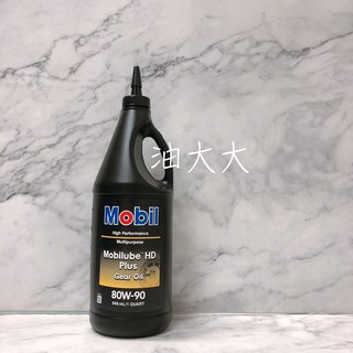 油大大 附發票 MOBIL 美孚 HD Mobillube PLUS 80W-90 80W90 LSD 後差速器油齒輪油