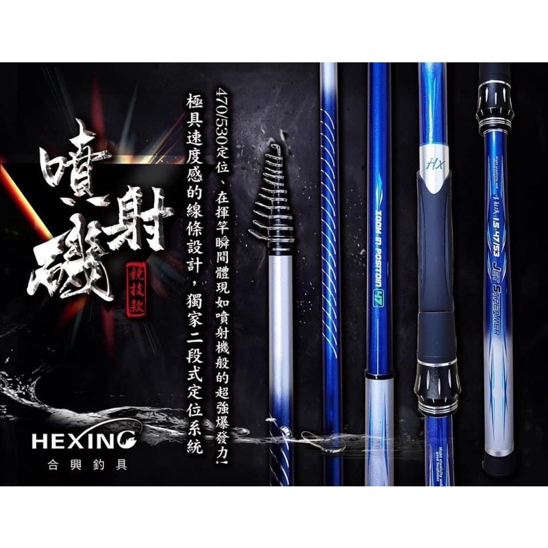 🐮牛小妹釣具🐮 苗栗 後龍 育樂釣具 HEXING 合興 噴射磯 磯竿 釣魚 磯釣 竿 魚竿 釣竿