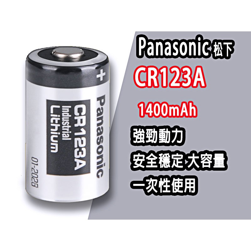 國際牌 Panasonic 電池 3V CR123A CR123 DL123A