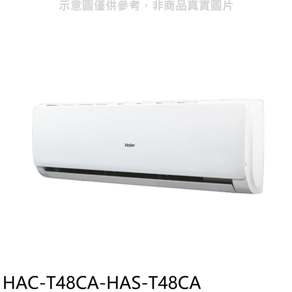 海爾變頻分離式冷氣7坪HAC-T48CA-HAS-T48CA(含標準安裝三年安裝保固加) 大型配送