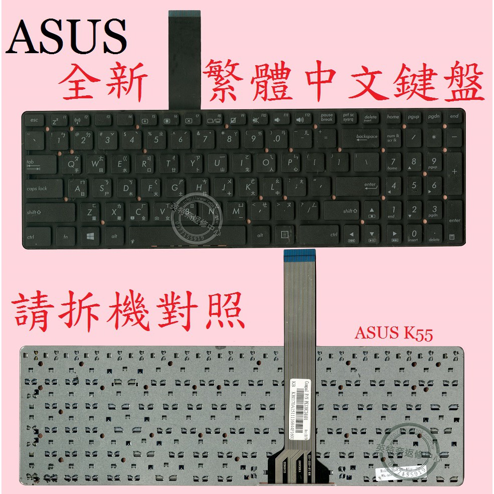 ASUS 華碩 X751M X751MJ X751MD X751MA X751B X751BP 繁體中文鍵盤 K55