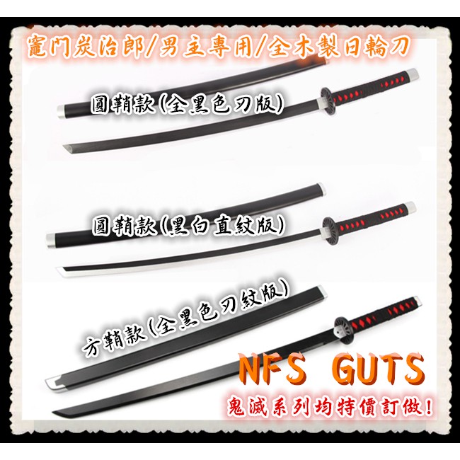 鬼滅之刃人氣推薦商品與線上折扣優惠 Nfs Guts 輕輕夢想工作室 蝦皮台灣