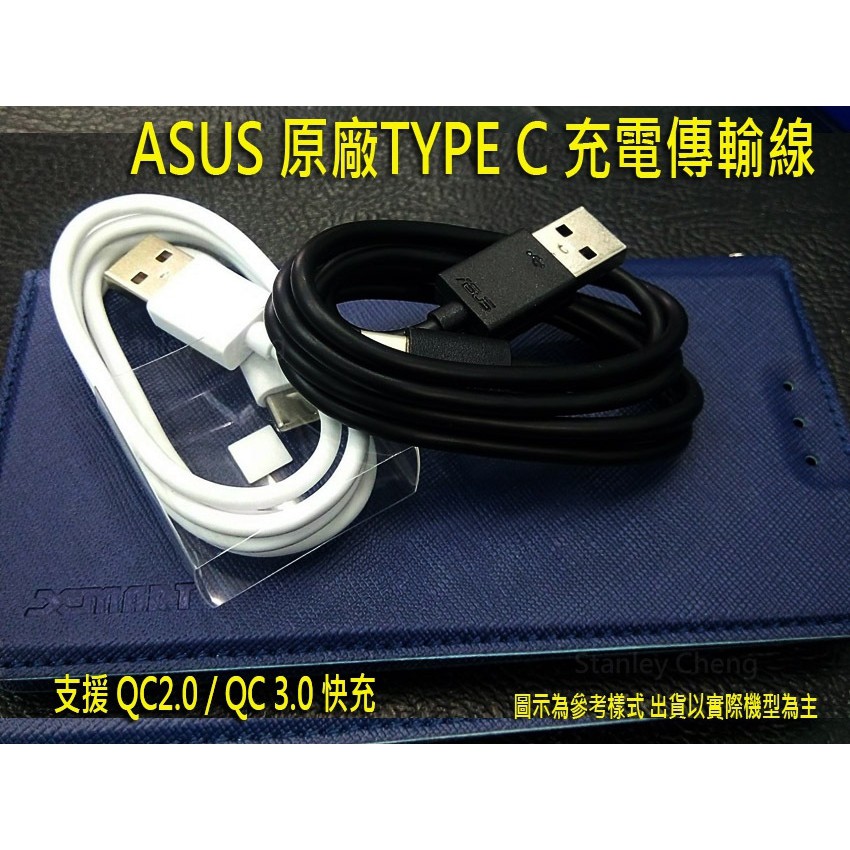 ASUS ZenFone3 Zoom ZE553KL Z01HDA 原廠 各款 TYPE C 充電線