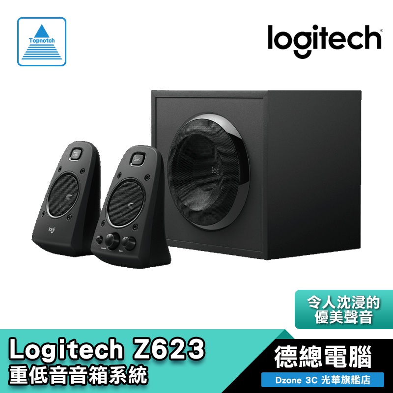 Logitech 羅技 Z623 電腦喇叭 Z-623/重低音/THX 技術/2.1 聲道/3.5mm/RAC/德總電腦