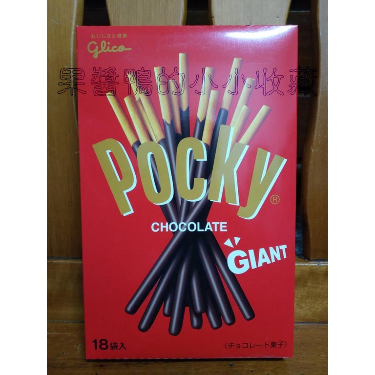 Pocky 巨人棒的價格推薦 2021年12月 比價比個夠biggo