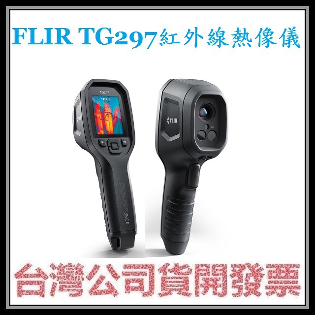 咪咪3C 開發票唐和公司貨FLIR TG297 TG-297 紅外線熱影像儀 熱成像儀 熱顯像儀 熱像儀 高溫工業用