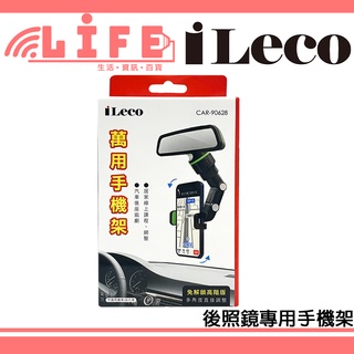 【生活資訊百貨】iLeco 愛樂購 後照鏡手機架 蟹鉗萬用手機架(CAR-90628)