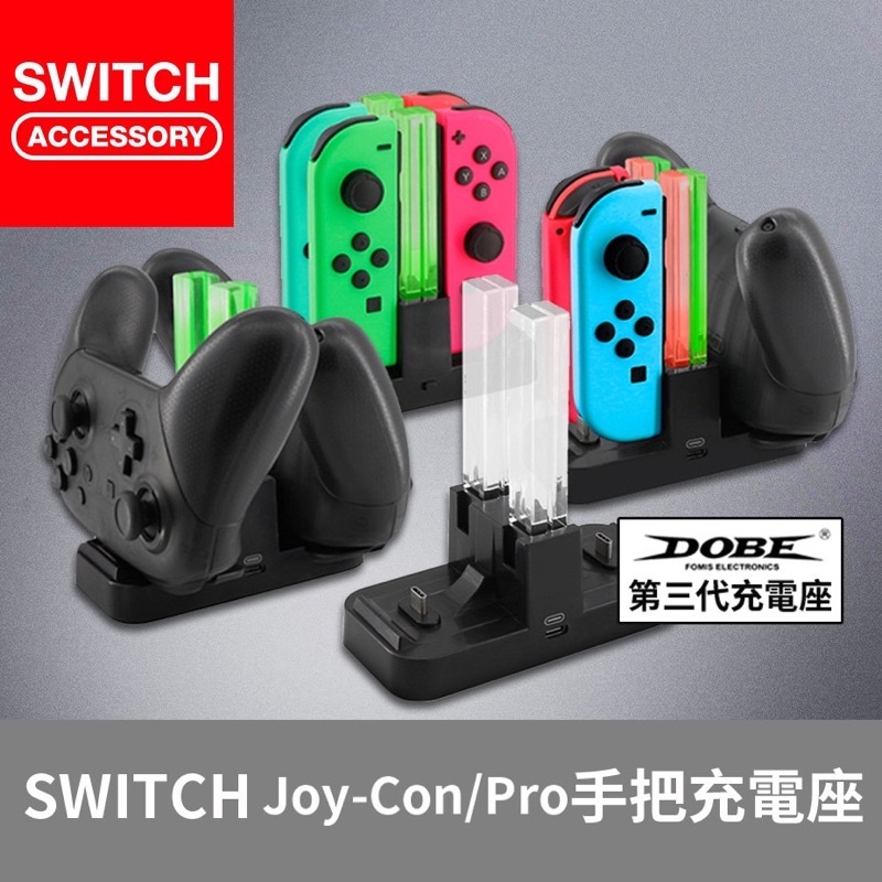NS Switch 充電 Switch Pro Joy-con 三代手把充電座座充DOBE ［9成9新二手、2手］無外盒