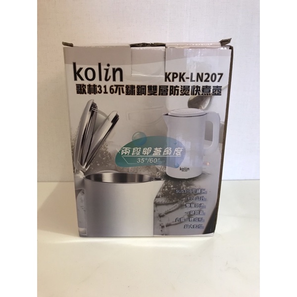Kolin 歌林 316不鏽鋼 1.7L 雙層防燙快煮壺 電熱水壺