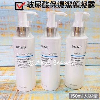 台灣醫美#【現貨·電子發票】DR.WU-玻尿酸保濕潔顏凝露30ml/150ml，無皂鹼、酒精、香精，溫和不刺激