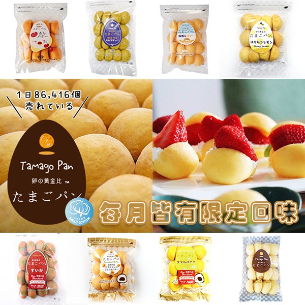 【910結單】日本卵 黃金比例雞蛋麵包 日式小點心TINCERBALL 雞蛋糕 巧克力卡士達 草莓 香蕉巧克力 牛奶