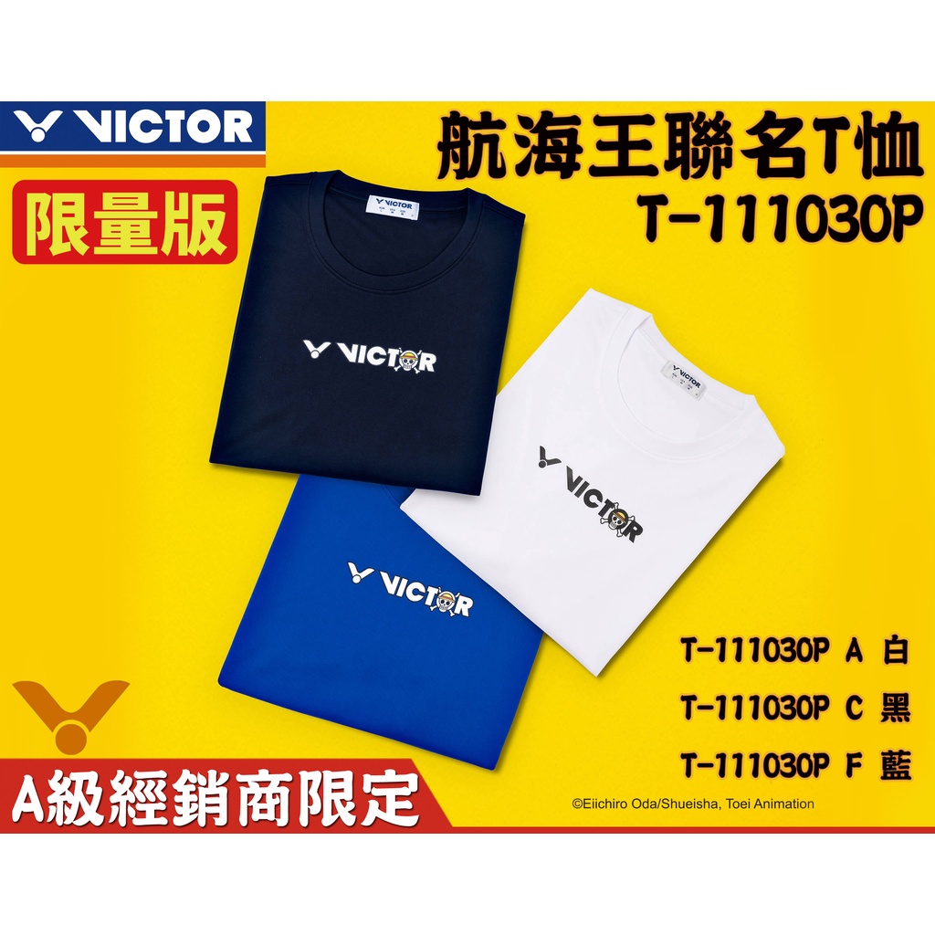 VICTOR 航海王 海賊王 聯名系列 羽球衣 羽球服 T-Shirt 短袖 T恤 T-11103OP [大自在]