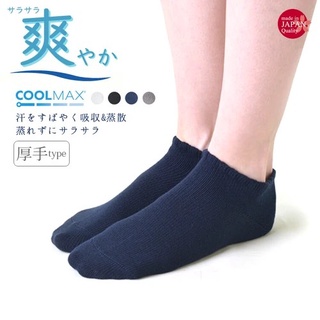 開發票 日本製 運動襪 吸水速乾 Coolmax 排汗 舒爽 透氣 厚襪 船型襪 踝襪 奈良製 四季皆宜 吸濕 不悶
