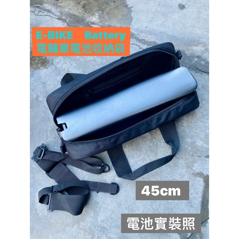 拜客先生－ 現貨 捷安特 EBIKE/電動車/電輔車電池 附肩背袋 45cm/52cm 電池保護袋/電輔車備用電池袋