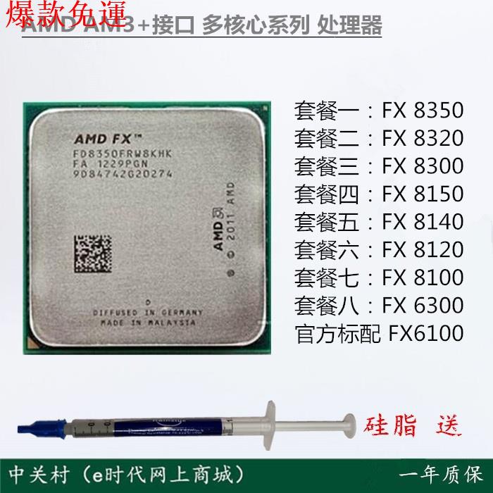 【熱銷爆款】現貨 AMD FX-8300 8100 6100 8120 FX 8350 6300 8