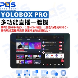 臺南PQS YOLOLIV YOLOBOX PRO 多功能直播一體機 編碼 影像切換 攝影機 監視器 直播裝置